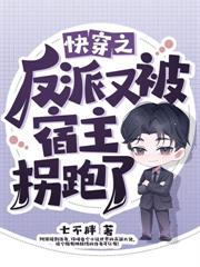 直播逃生，被病嬌boss狂追親哭了
