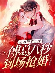 真千金出獄後，哥哥們跪求原諒