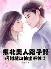 五十再嫁，我提離婚他瘋了