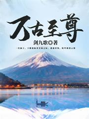 通天劍祖