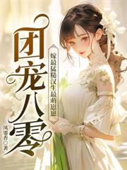 重生七零：冷麵首長嬌寵小辣妻