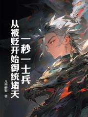 鎮守北境：從殲滅匈奴開始橫掃世界！