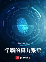 學霸的算力系統