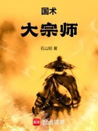 國術！大宗師