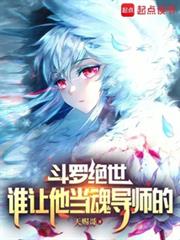 斗羅絕世：從日月開始登頂至高