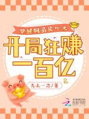 覺醒鑒寶讀心術，我撿漏狂賺百億