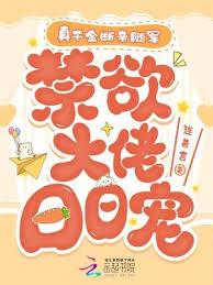 真千金斷親隨軍，禁慾大佬日日寵