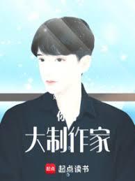 半島：大製作家