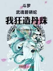 人在斗羅：全大陸都是我的棋子！