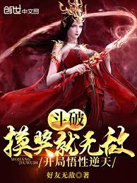 斗破：摸獎就無敵，開局悟性逆天