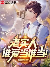 都重生了，誰還當老實人啊！