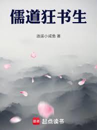 儒道狂書生