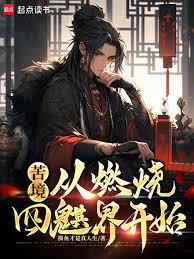 射鵰：我靠抽卡成了五絕