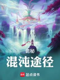 詭秘：混沌途徑