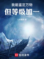 我能鑑定萬物，但等級加一