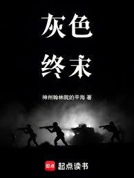 灰色終末