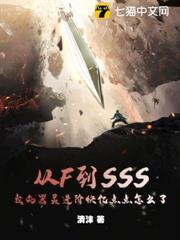 我在幼兒園學修仙