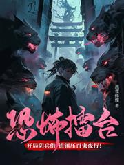 我的電子老婆，怎麼成末日女王了？