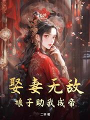 玄幻：拒絕退婚後，我成了天命大反派