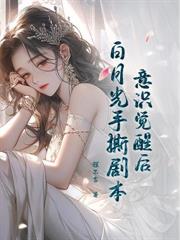 馬甲藏不住，假千金炸翻全京圈