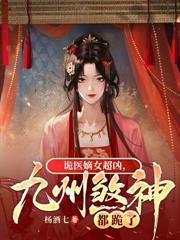 臣妻難哄