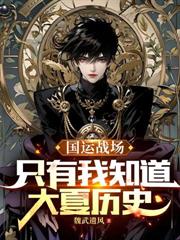 末世：開局吞噬火焰就能變強，吾名炎帝