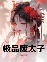 逼我和離，看到我繼承皇位，你後悔了？