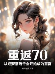 被病嬌千金獨寵後，白月光哭求我原諒