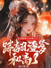 全能真千金歸來，發現家人住狗窩