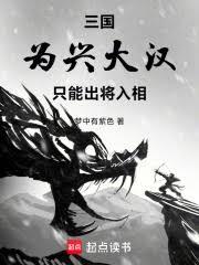三國：為興大漢，只能出將入相