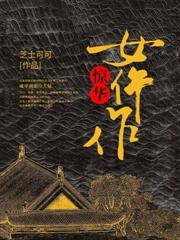 陰陽司里有妖氣，在線收鬼當同僚