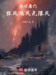 絕世唐門：狂風颶風無限風