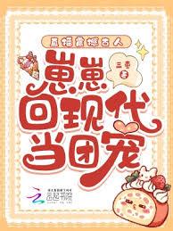 直播震撼古人，崽崽回現代當團寵