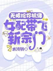 炮灰宗門收我為徒後，全員飛升了