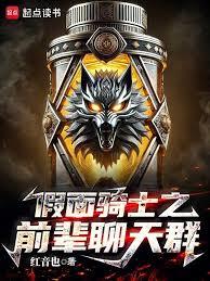 假面騎士之前輩聊天群