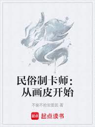民俗制卡師：從畫皮開始