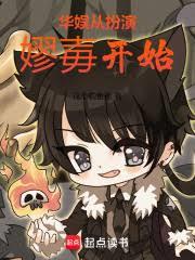 華娛：從截胡段譽開始