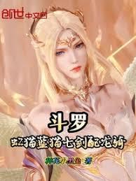 斗羅：虹貓藍貓七劍配龍騎