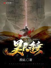 斗羅：重整昊天宗