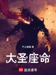 大聖座命