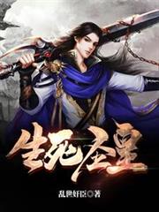 生死聖皇