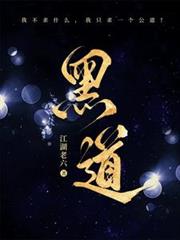 黑道風雲江湖路