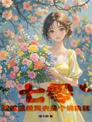 七零，改嫁溫柔殘夫是個偏執狂
