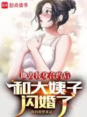 分手你提的，我跟你姐閃婚你急啥
