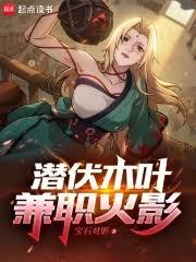 諸天：火影，玖辛奈是大女主？？