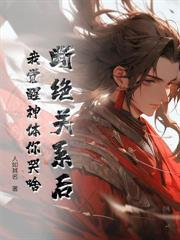 覺醒前世記憶，以天帝修為赴三年之約