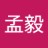 孟毅